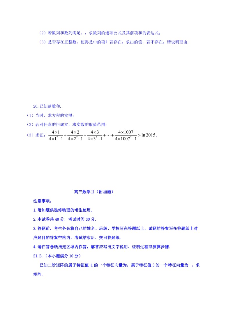 2019-2020年高三上学期周练12.29数学试题 Word版含答案.doc_第3页