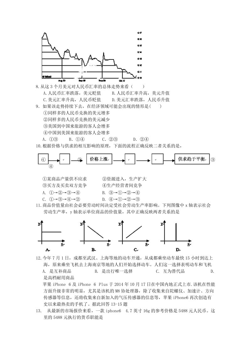 2019-2020年高一政治上学期期中联合测试新人教版.doc_第2页