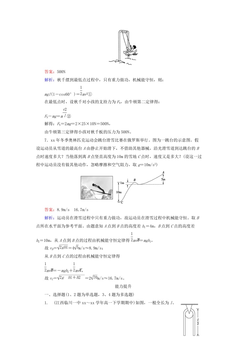 2019-2020年高中物理 第七章 第8节 机械能守恒定律练习 新人教版必修2.doc_第3页