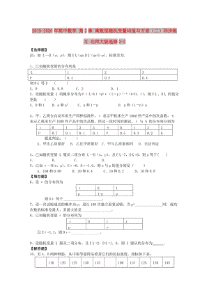 2019-2020年高中數(shù)學(xué) 第2章 離散型隨機(jī)變量均值與方差（二）同步練習(xí) 北師大版選修2-3.doc