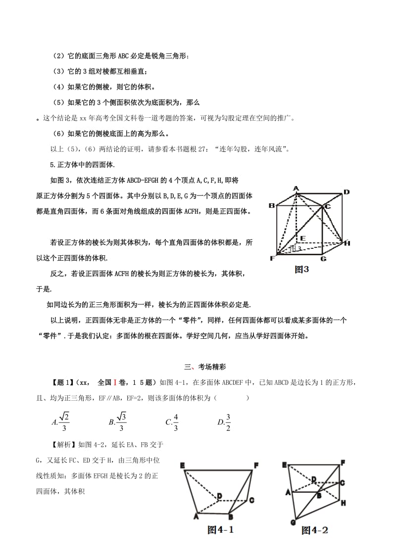 2019-2020年高考数学 题根选载20 多面体向四面体寻根.doc_第2页