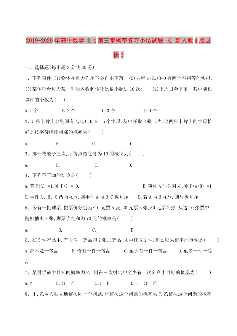 2019-2020年高中数学 3.4第三章概率复习小结试题 文 新人教A版必修3 .doc_第1页