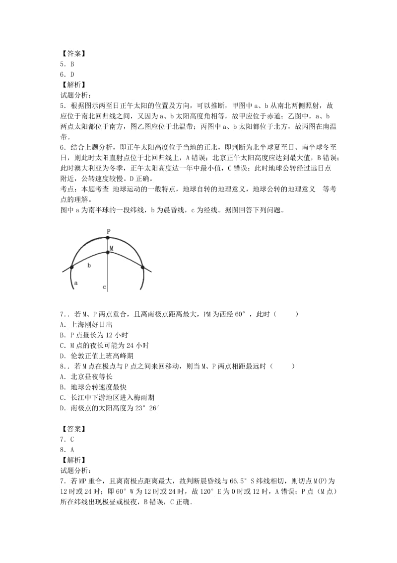 2019-2020年高三地理上学期10月阶段测试卷（含解析）.doc_第3页