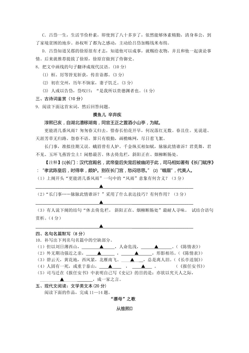 2019-2020年高二上学期期中教学质量调研 语文（必修） 含答案.doc_第3页