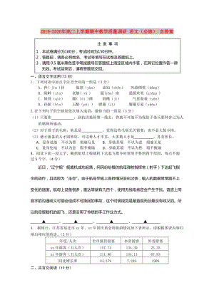 2019-2020年高二上學(xué)期期中教學(xué)質(zhì)量調(diào)研 語文（必修） 含答案.doc