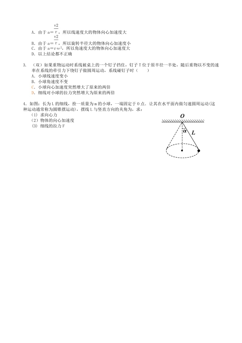 2019-2020年高中物理《2.2向心力》课时作业（BC）粤教版必修2.doc_第2页