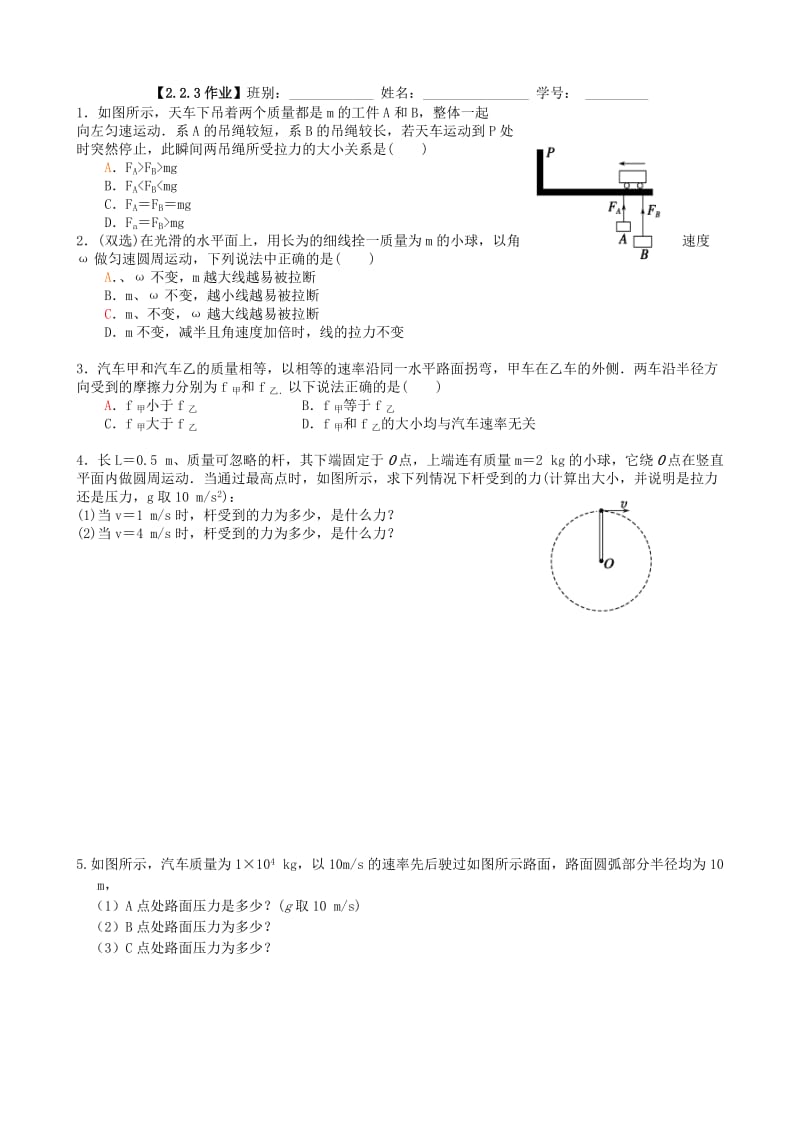 2019-2020年高中物理《2.2向心力》课时作业（BC）粤教版必修2.doc_第3页