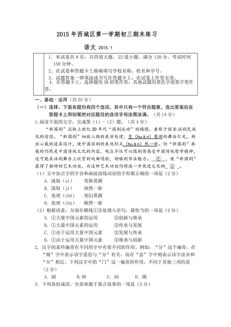 西城区九年级语文第一学期期末试卷及答案.doc_第1页