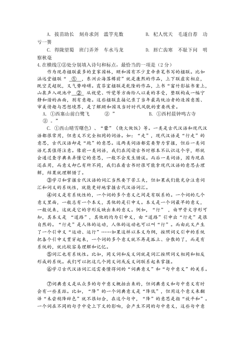 西城区九年级语文第一学期期末试卷及答案.doc_第2页