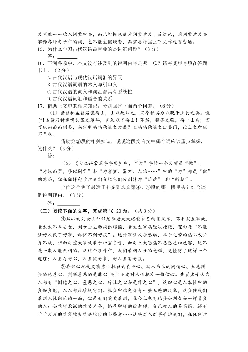 西城区九年级语文第一学期期末试卷及答案.doc_第3页