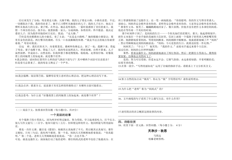 南坪中学秋七年级上语文期中考试试卷及答案.doc_第2页