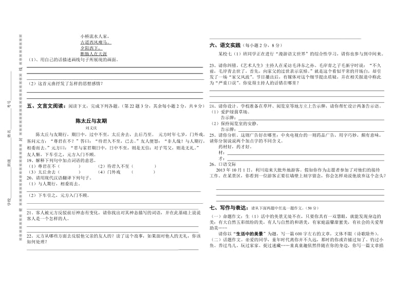 南坪中学秋七年级上语文期中考试试卷及答案.doc_第3页