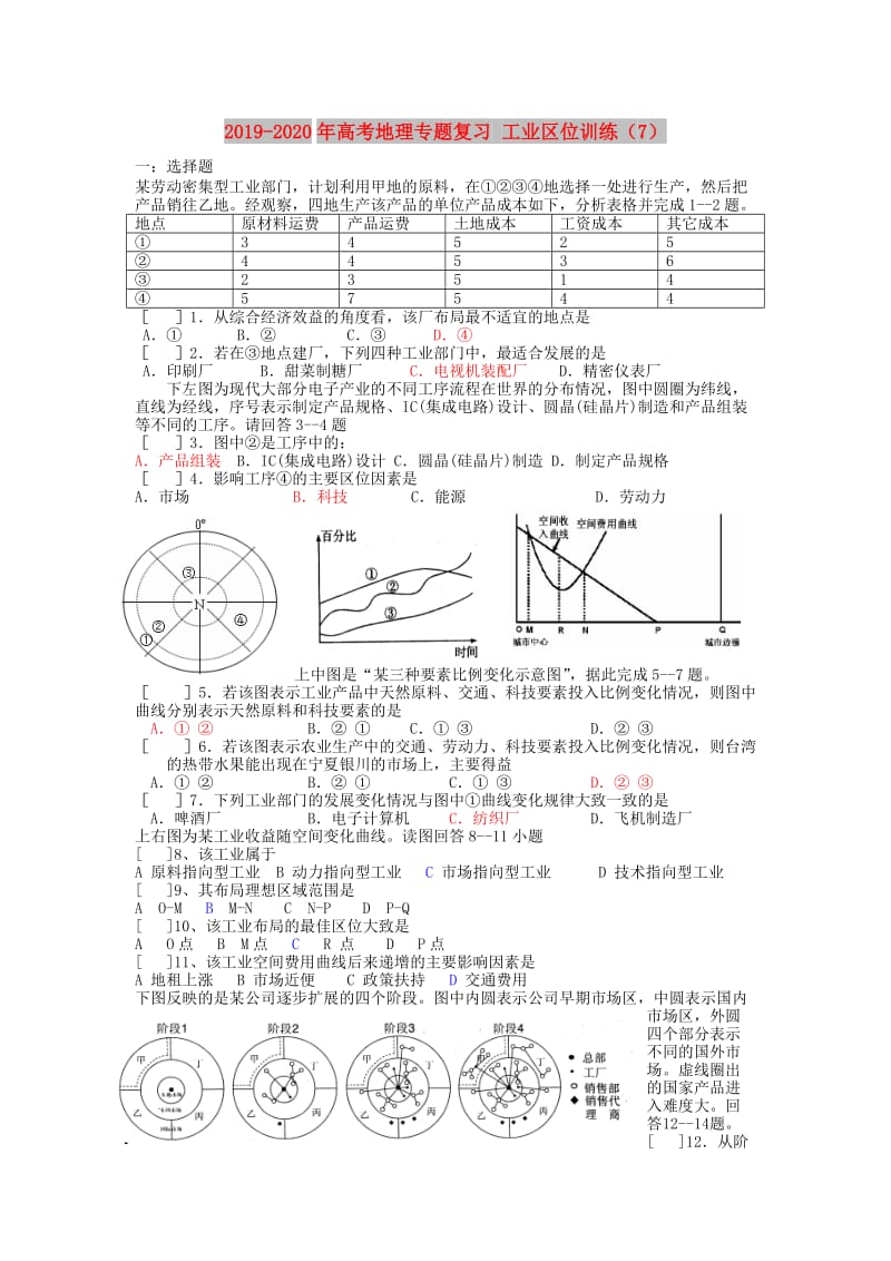 2019-2020年高考地理专题复习 工业区位训练（7）.doc_第1页