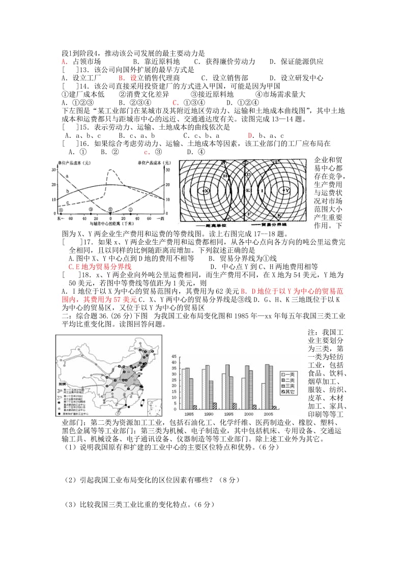 2019-2020年高考地理专题复习 工业区位训练（7）.doc_第2页