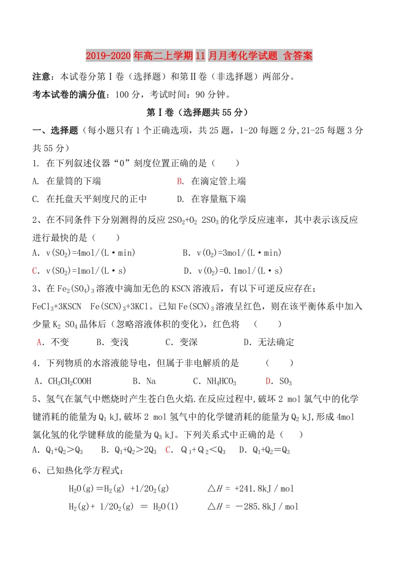 2019-2020年高二上学期11月月考化学试题 含答案.doc_第1页