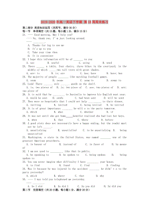 2019-2020年高一英語下學(xué)期 第18周周末練習(xí).doc