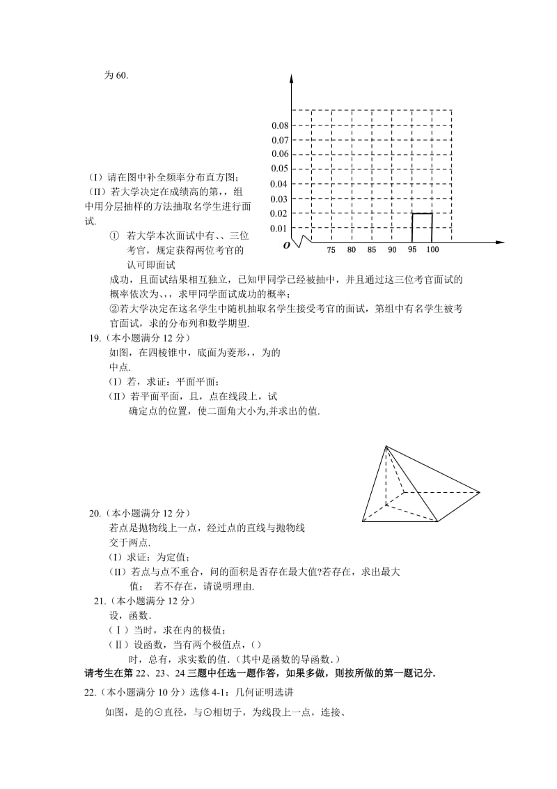 2019-2020年高三第一次高考模拟考试理科数学 word版含答案.doc_第3页