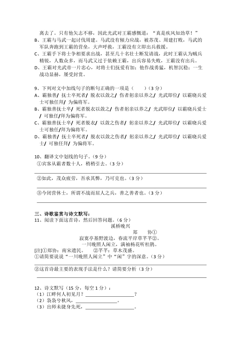 2019-2020年高二12月月考 语文 Word版缺答案.doc_第3页