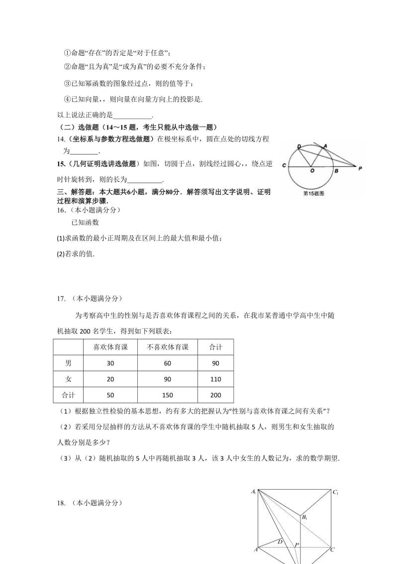 2019-2020年高三适应性考试(三)数学理试题.doc_第2页