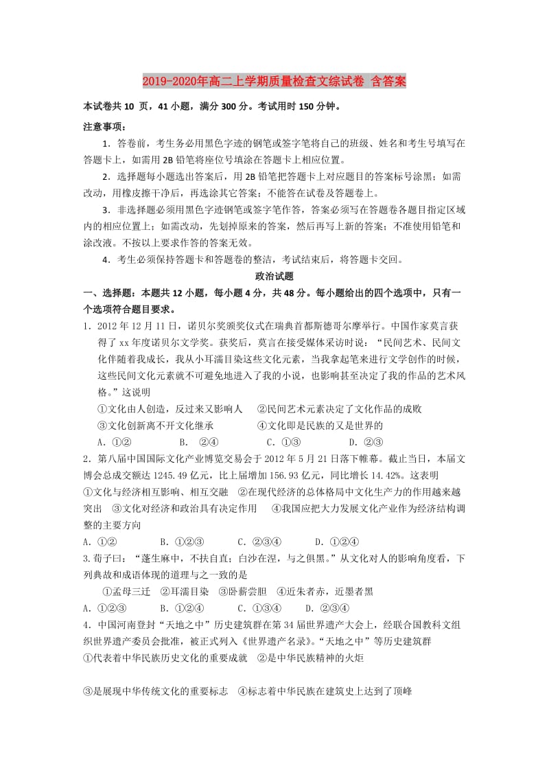 2019-2020年高二上学期质量检查文综试卷 含答案.doc_第1页