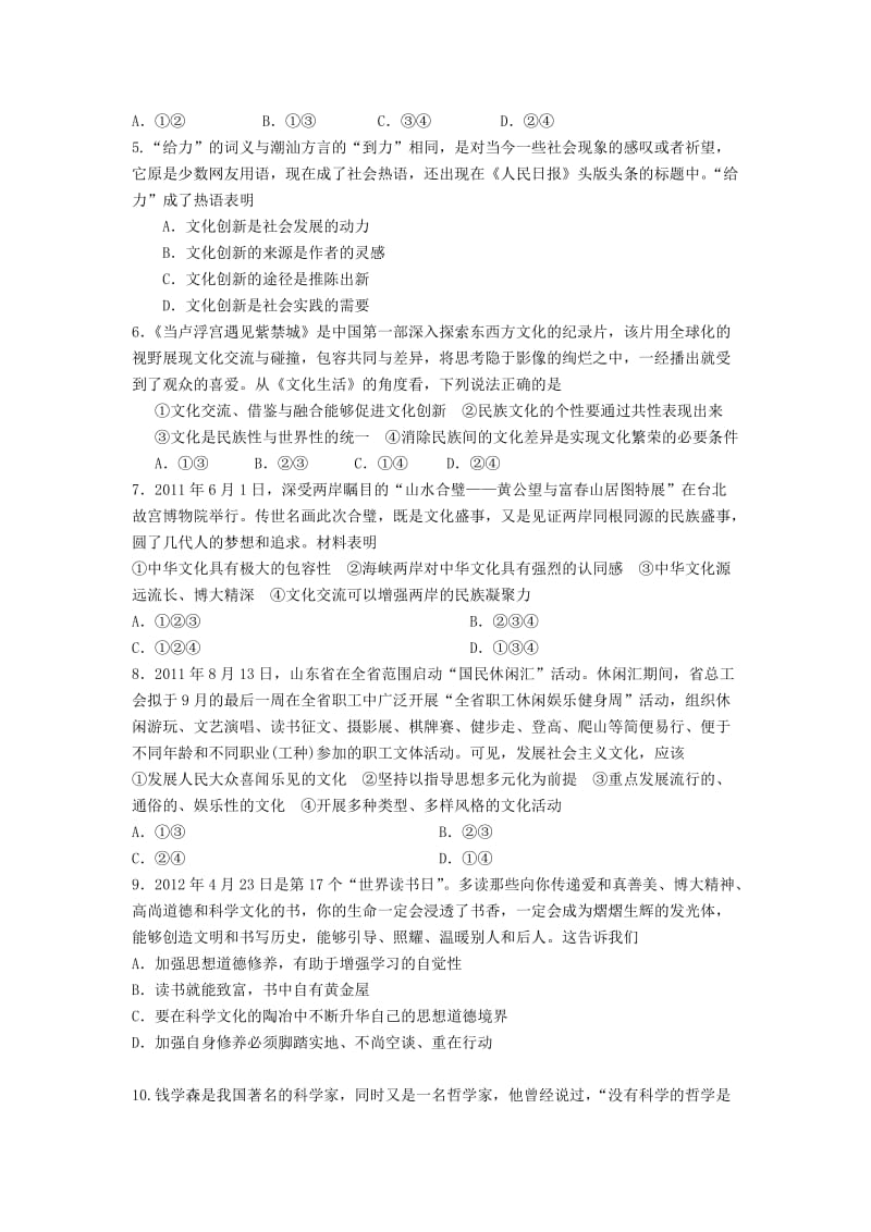 2019-2020年高二上学期质量检查文综试卷 含答案.doc_第2页