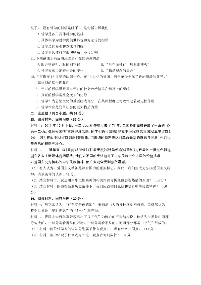 2019-2020年高二上学期质量检查文综试卷 含答案.doc_第3页