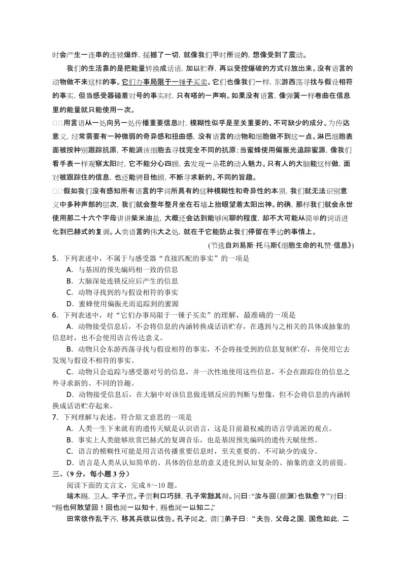 2019-2020年高三年级九校第一次联考语文.doc_第2页