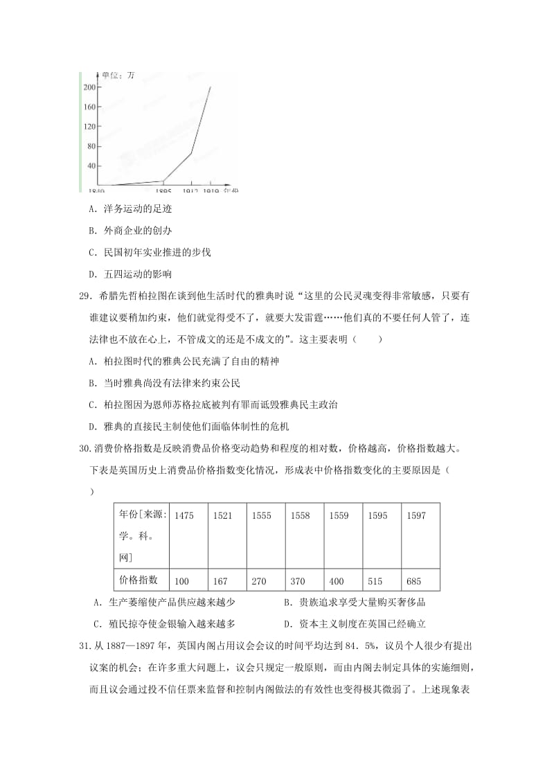 2019-2020年高三10月份教学质量检测历史试题含答案.doc_第2页