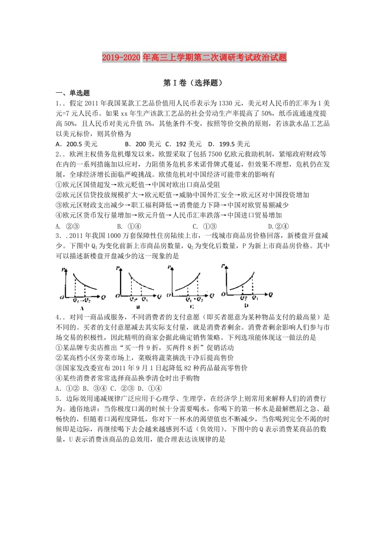 2019-2020年高三上学期第二次调研考试政治试题.doc_第1页