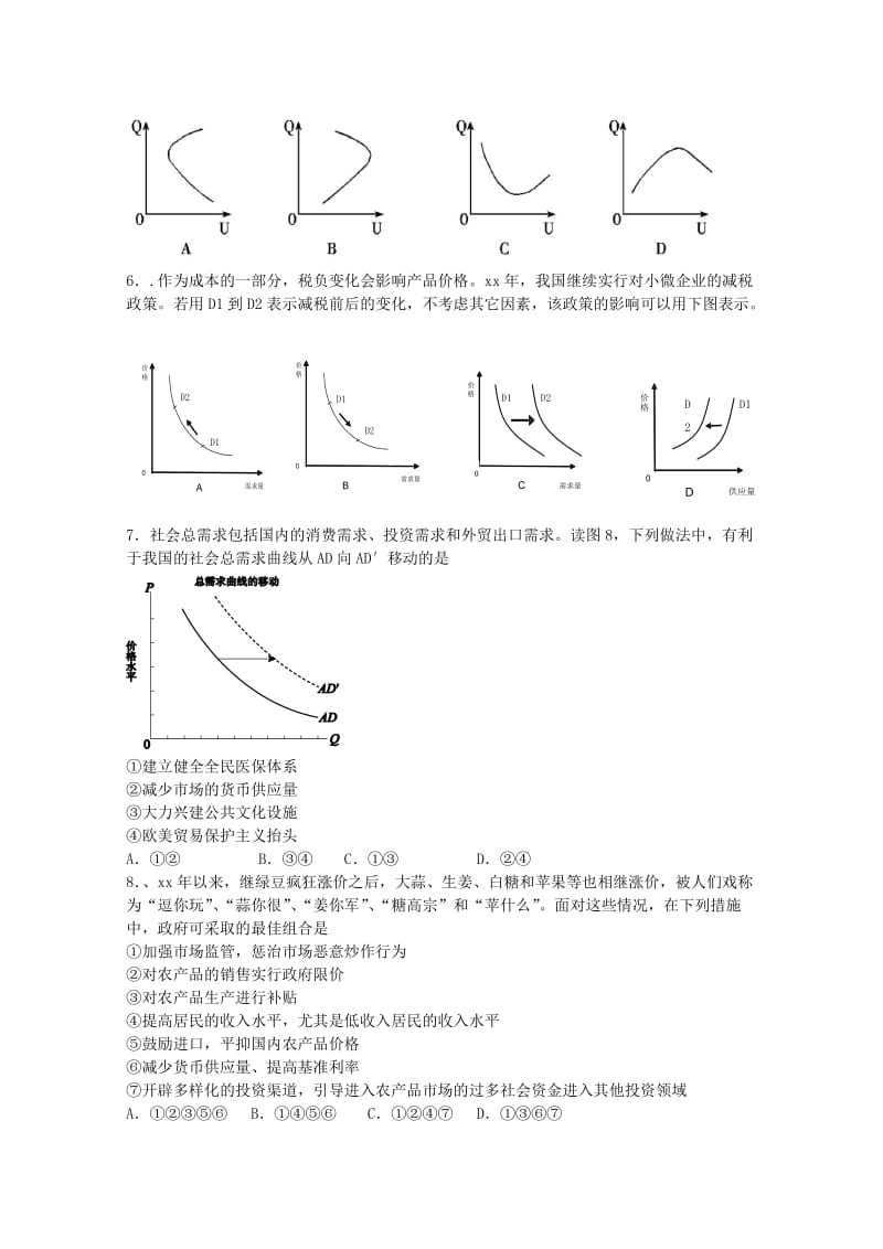 2019-2020年高三上学期第二次调研考试政治试题.doc_第2页