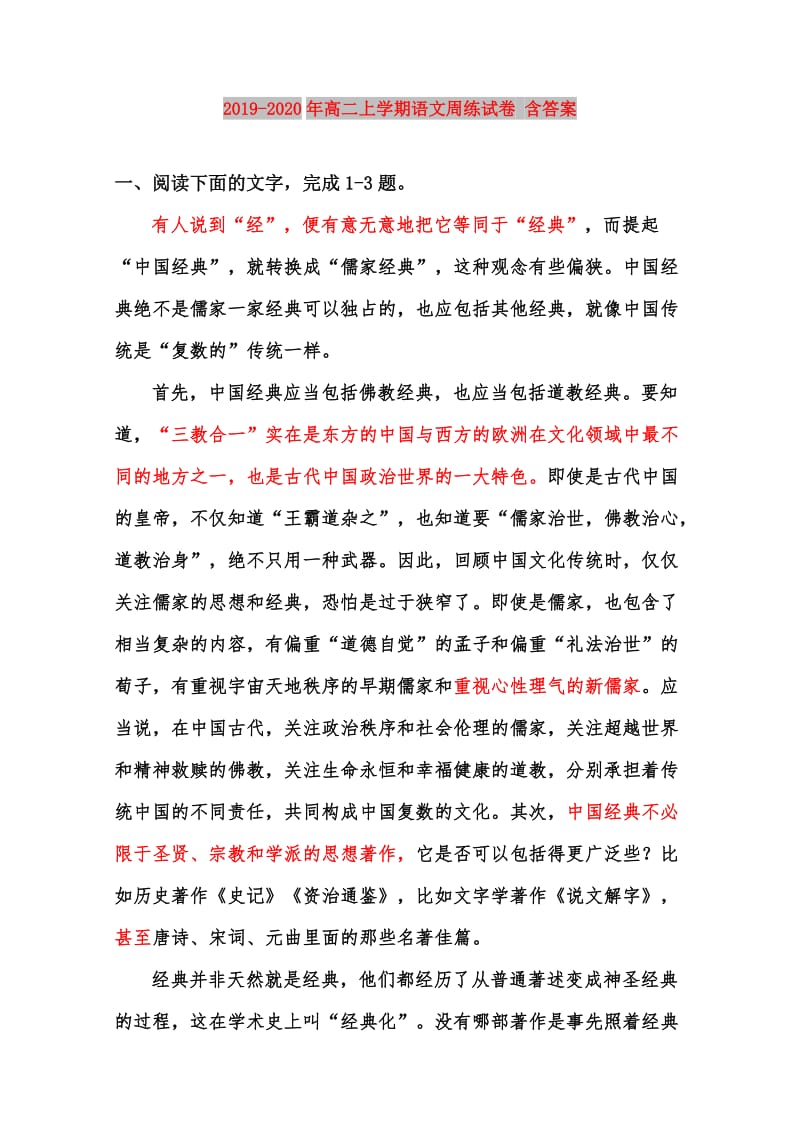 2019-2020年高二上学期语文周练试卷 含答案.doc_第1页