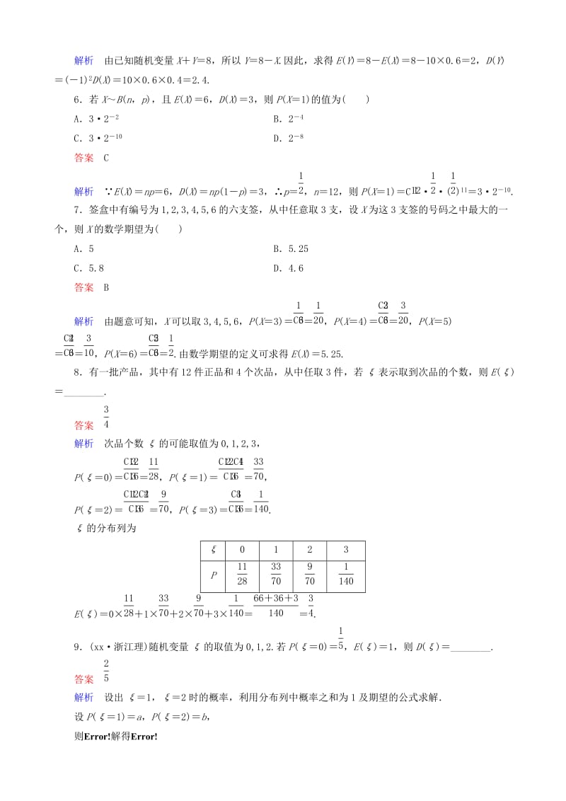 2019-2020年高考数学一轮复习 题组层级快练81（含解析）.doc_第2页