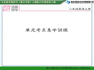 2016年人教版八年級(jí)英語上冊(cè)Unit 4考點(diǎn)集中訓(xùn)練題及答案.ppt