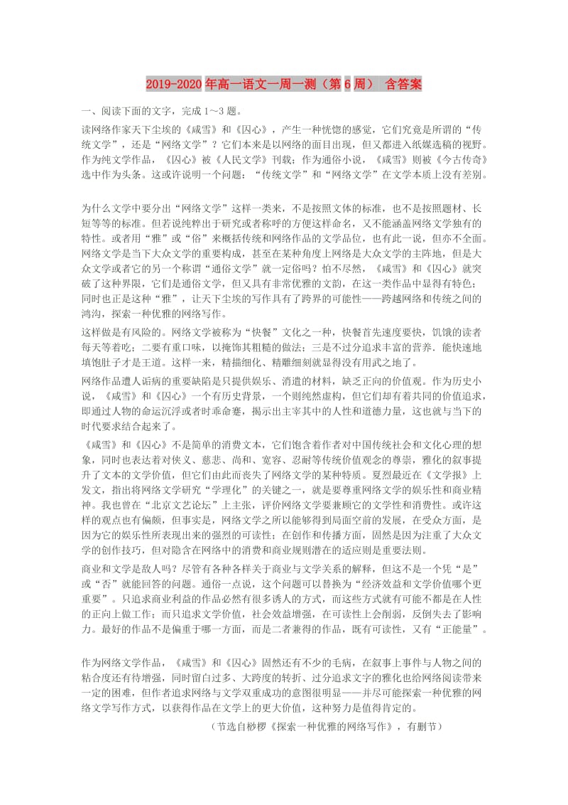 2019-2020年高一语文一周一测（第6周） 含答案.doc_第1页