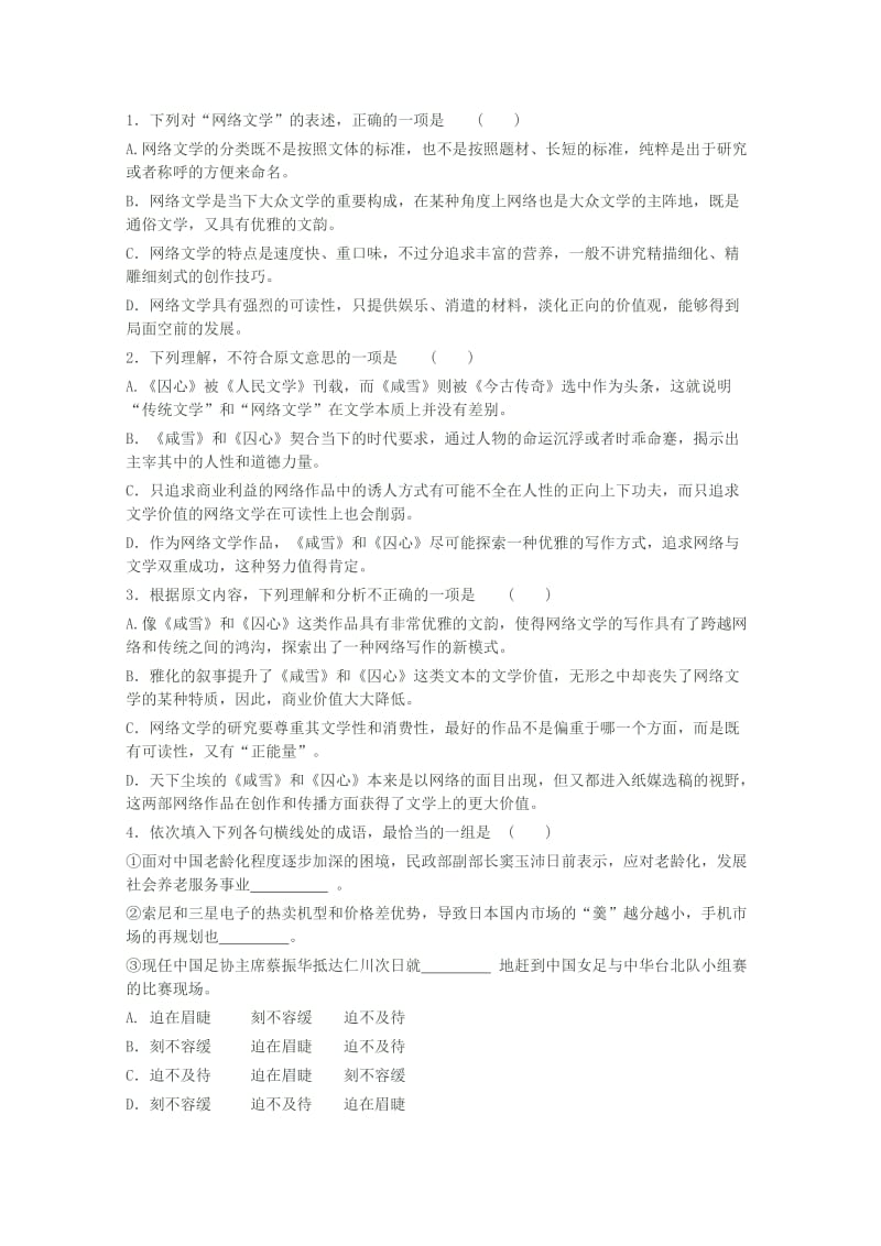 2019-2020年高一语文一周一测（第6周） 含答案.doc_第2页