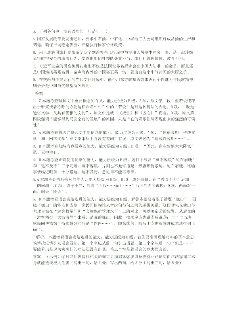 2019-2020年高一语文一周一测（第6周） 含答案.doc_第3页