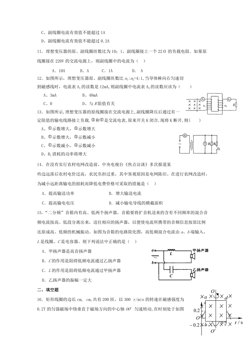 2019-2020年高中物理 第五章 交变电流单元测试题 新人教版选修3-2.doc_第3页