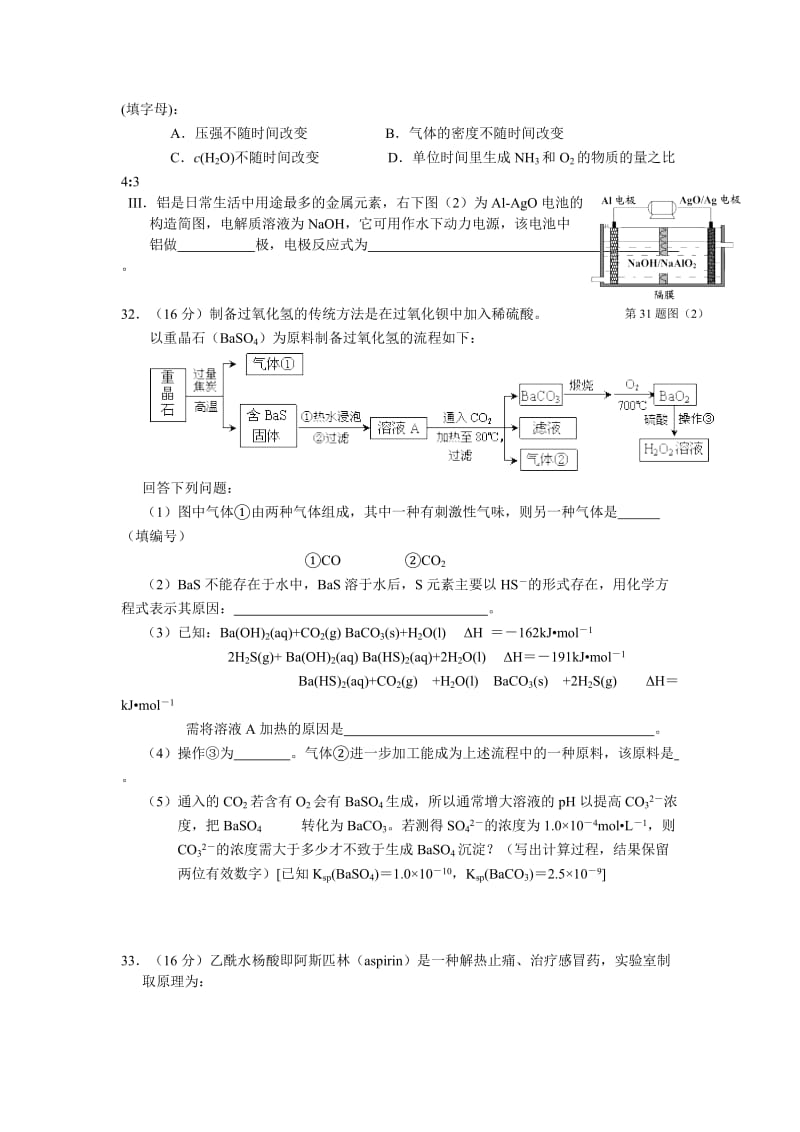 2019-2020年高三第三次（12月）联考化学试题 含答案.doc_第3页