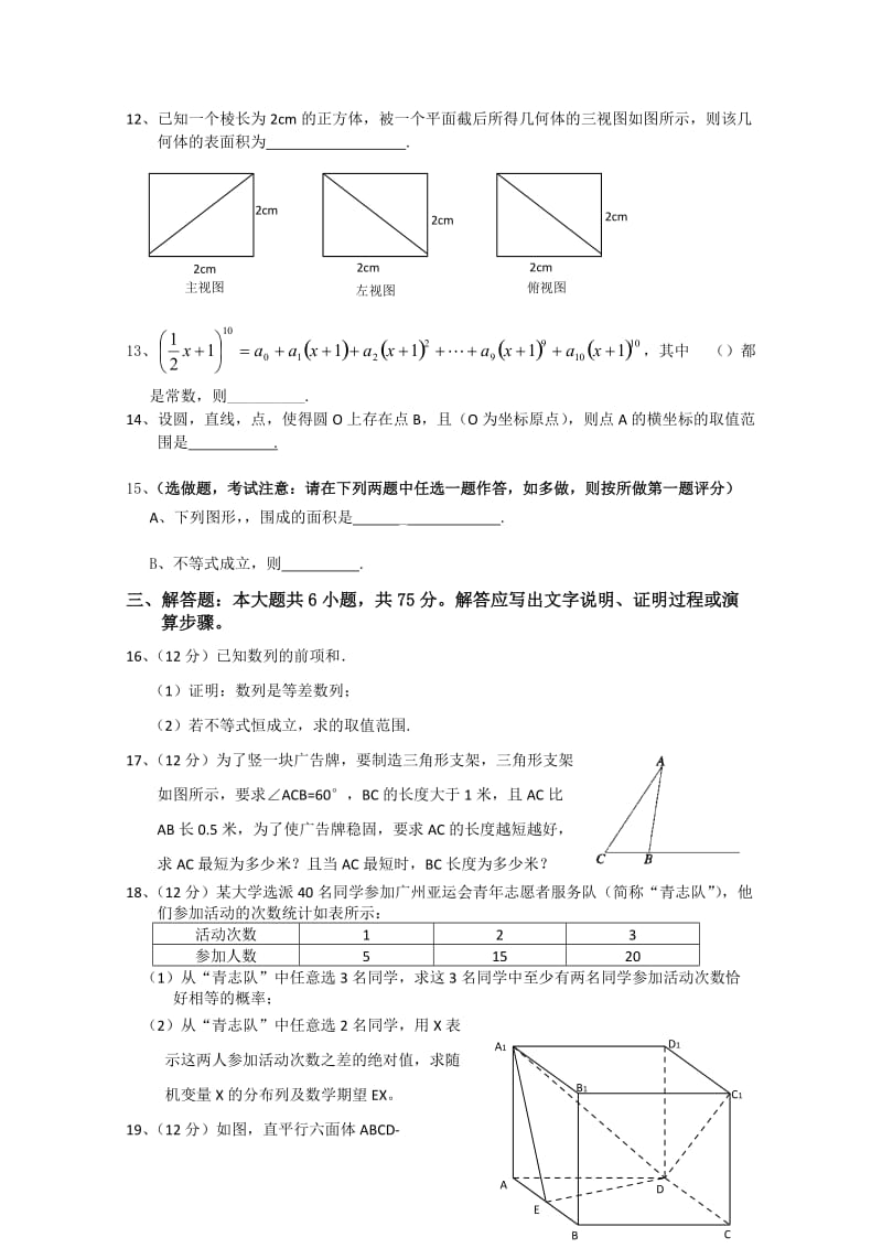 2019-2020年高三适应性考试（数学理）.doc_第2页