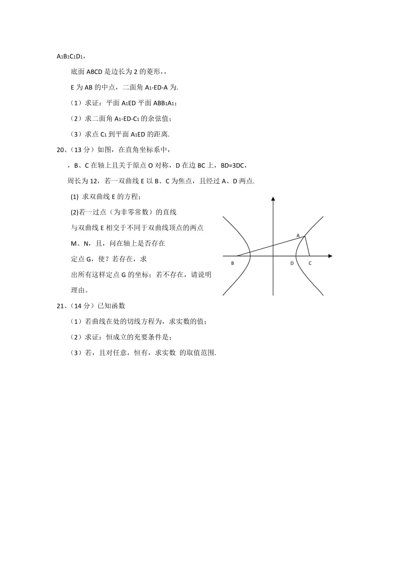 2019-2020年高三适应性考试（数学理）.doc_第3页