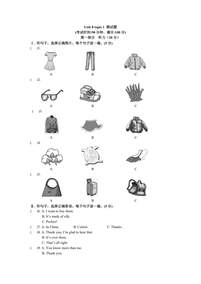 仁爱英语八年级下册Unit8 topic1测试题及答案.doc_第1页