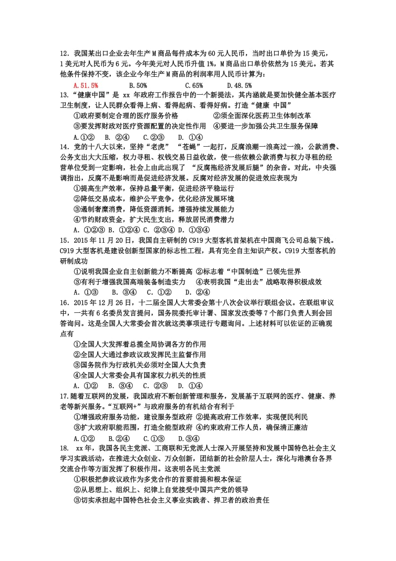 2019-2020年高三下学期政治周考试卷 含答案.doc_第1页