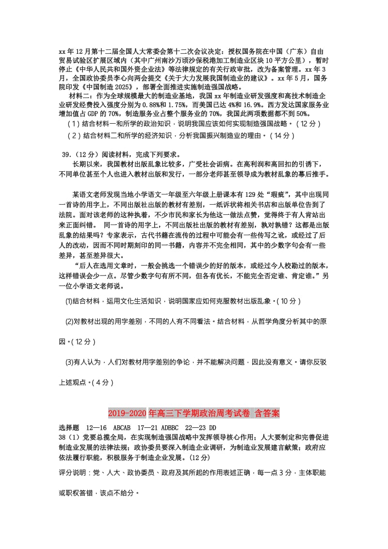 2019-2020年高三下学期政治周考试卷 含答案.doc_第3页