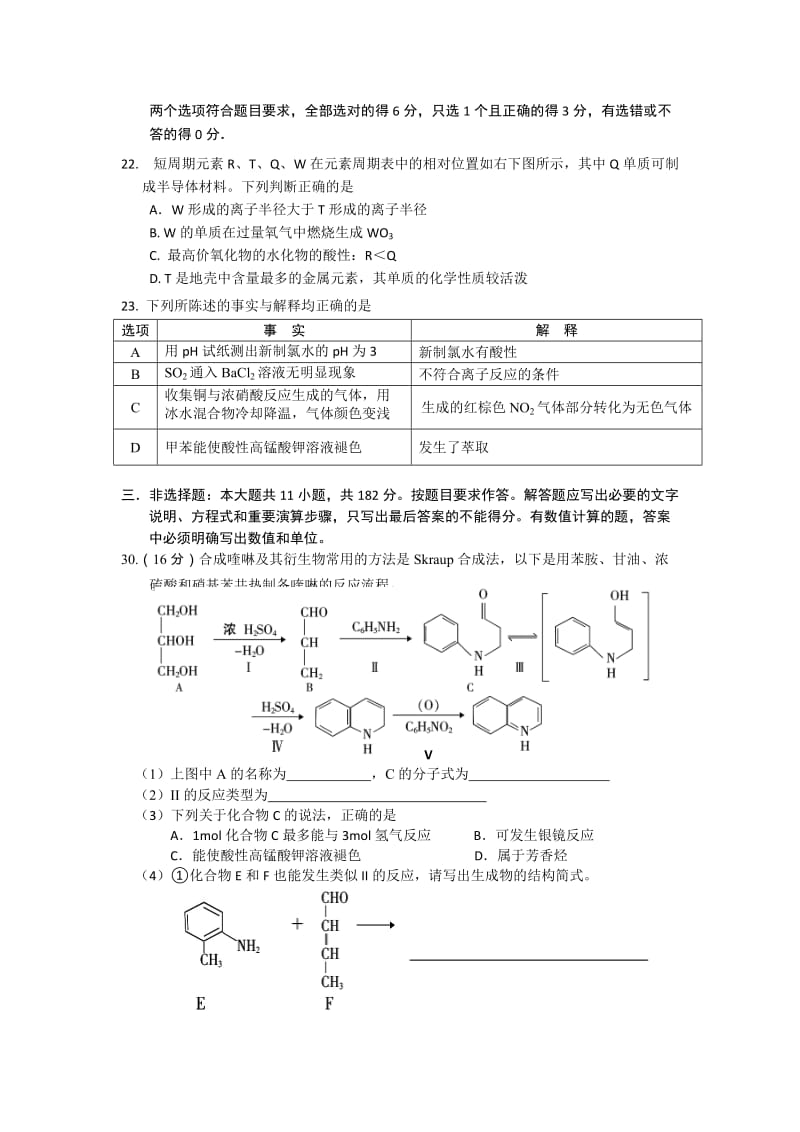 2019-2020年高三联考理综化学 含答案.doc_第2页