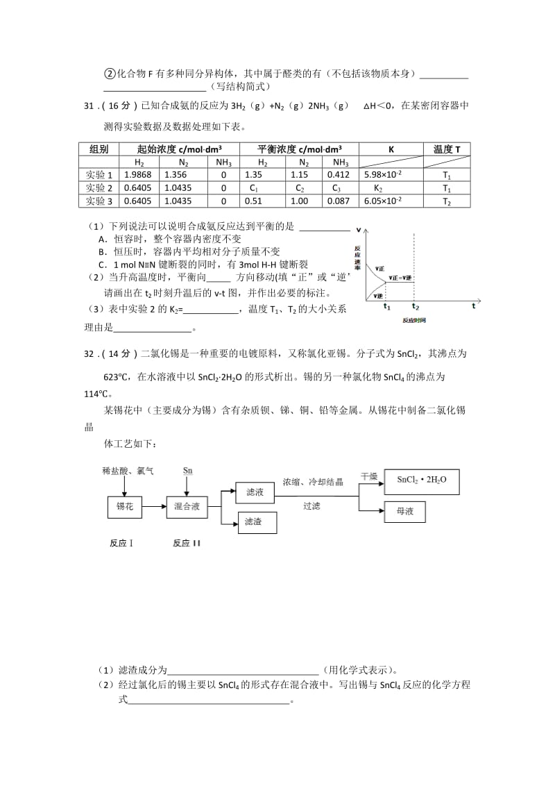 2019-2020年高三联考理综化学 含答案.doc_第3页