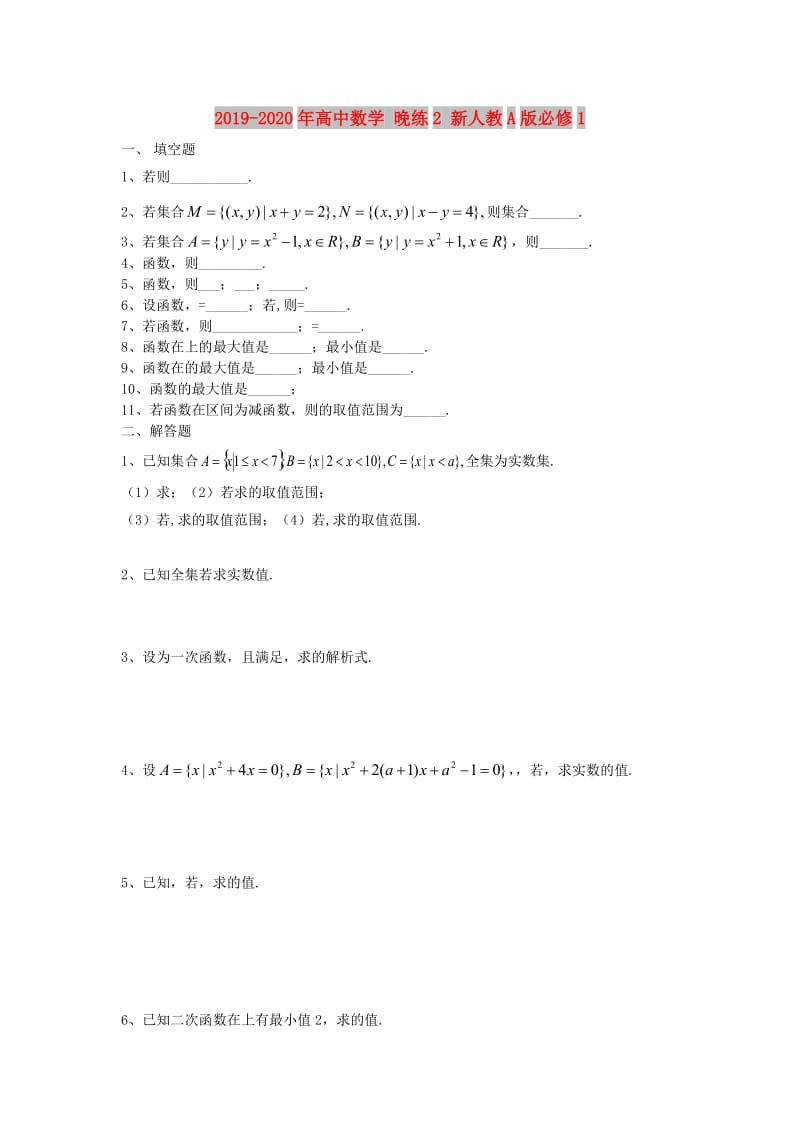 2019-2020年高中数学 晚练2 新人教A版必修1.doc_第1页