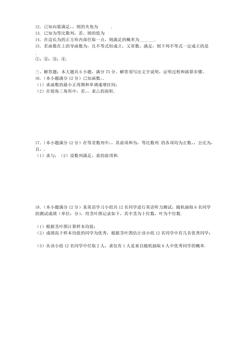 2019-2020年高三数学下学期第一次段考试题 文.doc_第2页