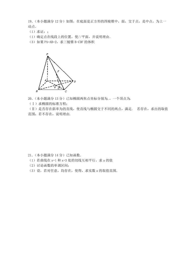 2019-2020年高三数学下学期第一次段考试题 文.doc_第3页