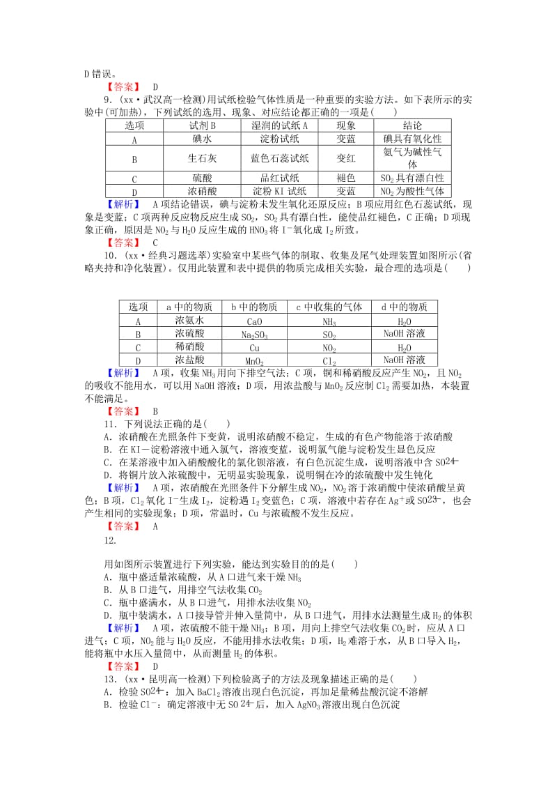 2019-2020年高中化学 第四章《非金属及其化合物》单元测试 新人教版必修1.doc_第3页