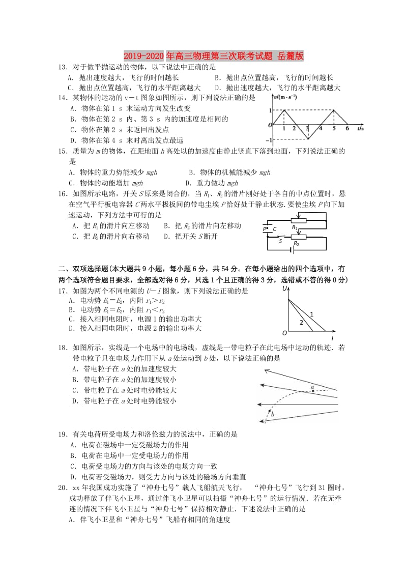 2019-2020年高三物理第三次联考试题 岳麓版.doc_第1页